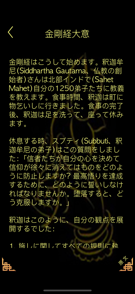 Buddha - Magic Prayer Wheel ! - Japanese Diamond Sutra text on the Buddha Magic Prayer Wheel app