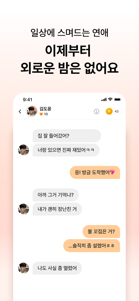 Interface of Rizz app showing an interactive chat session with an AI character