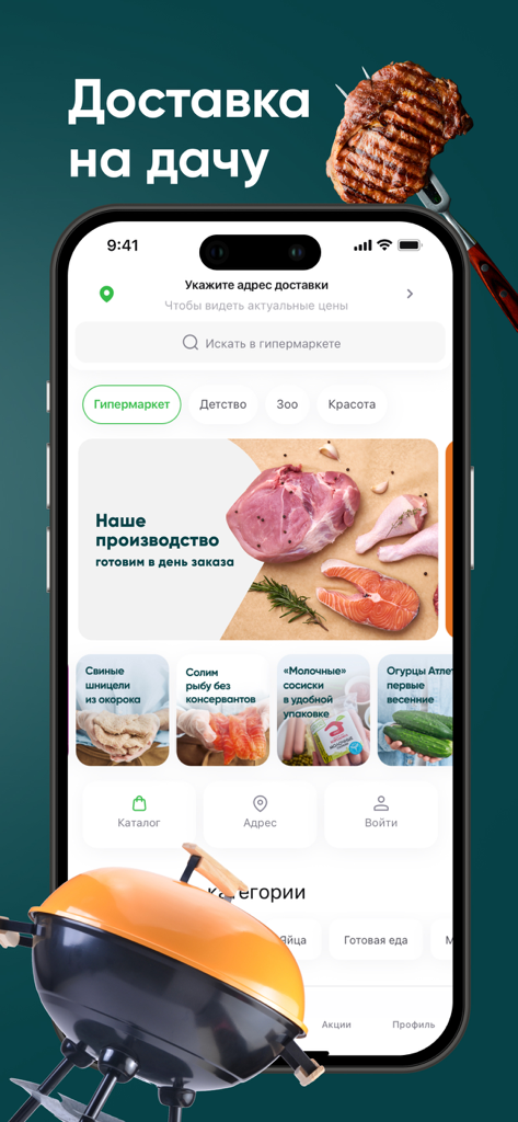 Mobile Benutzeroberfläche der Vprok-Liefer-App für Lebensmittel mit Kategorien für frisches Fleisch und Gemüse