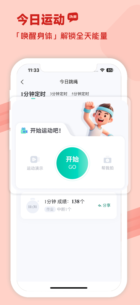 沩来-智慧体育 - Mobile screen of Weilai Smart Sports app featuring a jump rope workout interface and performance stats