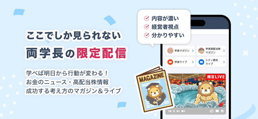 Promotion de l'application LibeCity mettant en avant des magazines financiers exclusifs et des vidéos en direct pour la gestion de l'argent et l'investissement.