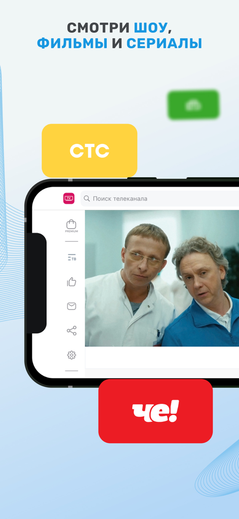 Interface do aplicativo TV Plus Efir exibindo uma série de televisão russa e logotipos de canais populares