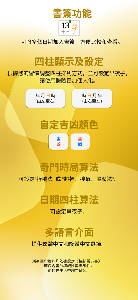 專業萬年曆 - 十三行全新作品 - Una descripción general de las funciones profesionales y las opciones de personalización en la app Calendario Chino Profesional