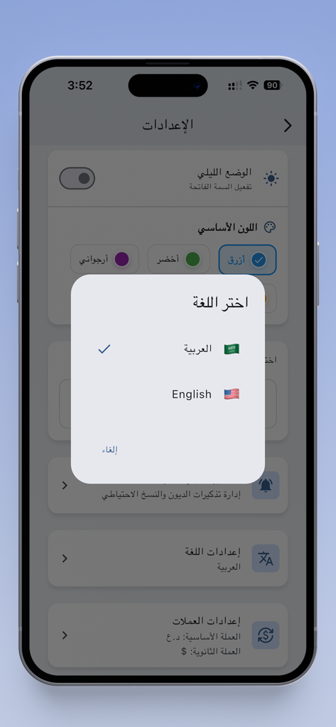 Debt Manager - Money Tracker - Debt Manager app language settings showing options for Arabic and English