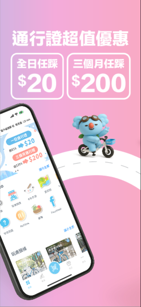 LocoBike app promotional screen displaying value offers for daily and three-month unlimited ride passes.