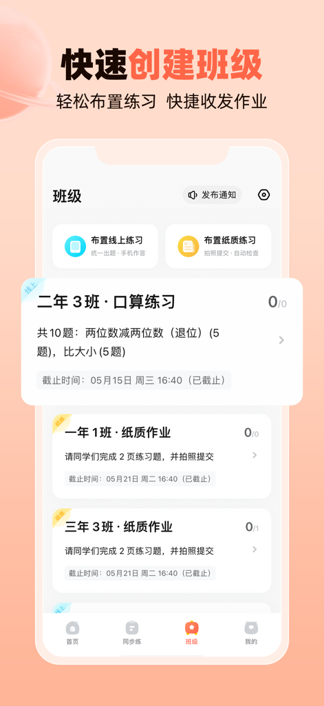 作业帮口算-家长检查作业好帮手 - Interfaz de la aplicación móvil Zuoyebang Kousuan que muestra la gestión de clases y las funciones de asignación de tareas