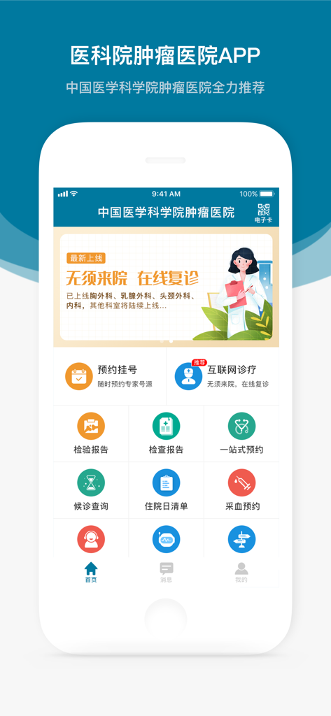 The home screen of the Cancer Hospital Chinese Academy of Medical Sciences mobile application showing medical service options.