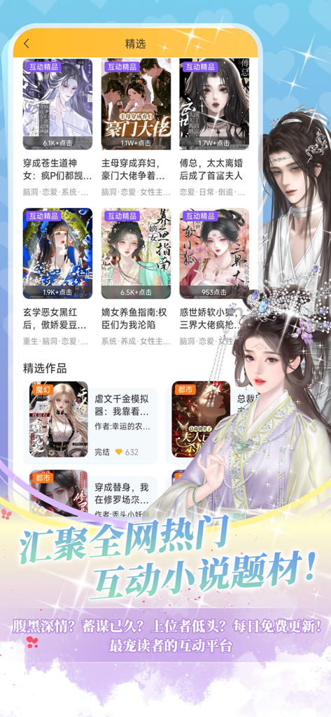 A selection of interactive romance novels and character illustrations in the Dianya mobile app.