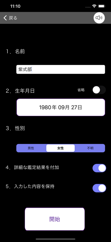 エゴグラム - エゴグラム性格テストアプリの設定画面。名前と生年月日を入力するユーザープロファイルフィールドが表示されています。
