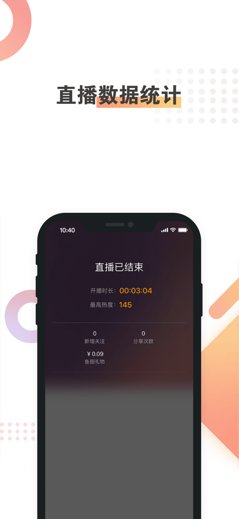 斗鱼手游直播助手 - A summary screen in the Douyu Mobile Game Live Assistant app showing statistics after a live stream ends