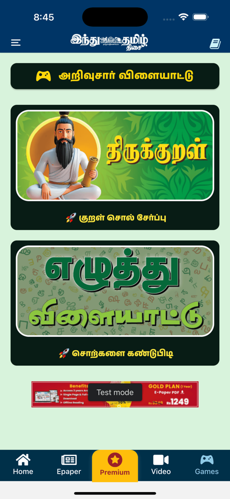 Hindu Tamil Thisai - Games section of the Hindu Tamil Thisai app showing Tamil language word puzzles and Thirukkural games