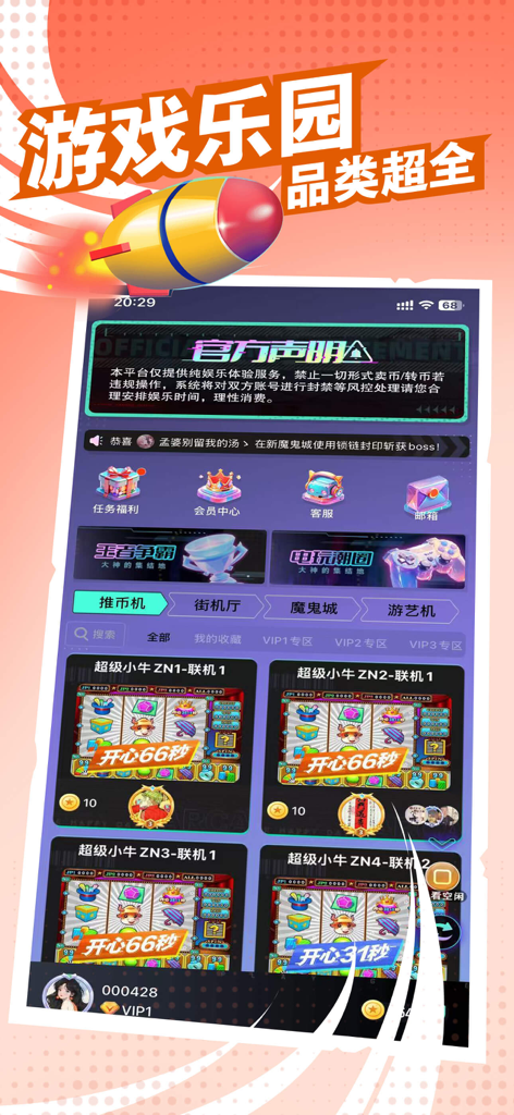 街机射手-推币机魔鬼城电玩街机 - Interfaz de la aplicación móvil Arcade Shooter mostrando máquinas de empuje de monedas controladas a distancia y el menú de navegación del juego