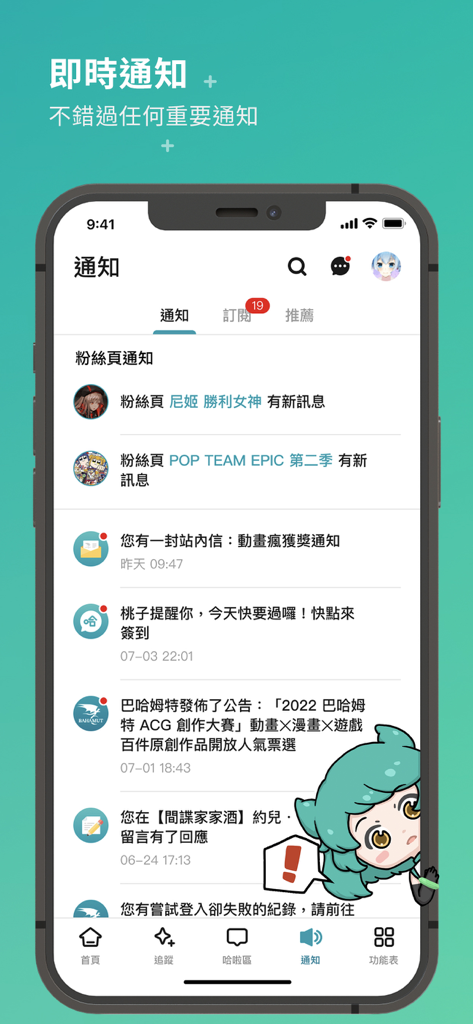 Bahamut App Benachrichtigungszentrale mit Gaming-Nachrichten und sozialen Updates auf traditionell Chinesisch.