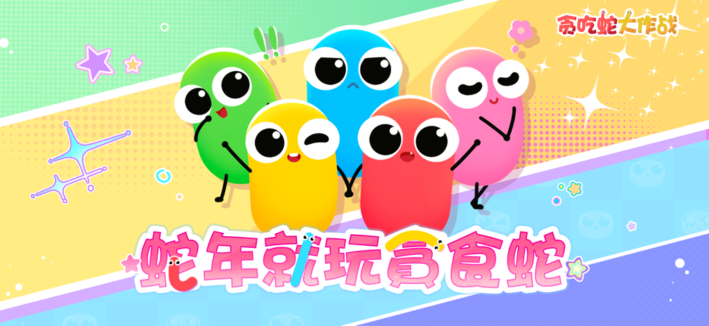 Groupe de cinq personnages de serpents cartoon colorés avec de grands yeux