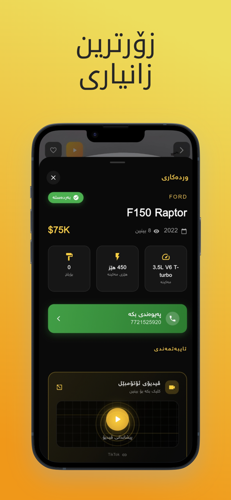 One Way Auto - Pantalla de la aplicación One Way Auto mostrando un Ford F150 Raptor en venta por 75 mil dólares con especificaciones técnicas