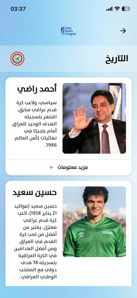 Fantasy Iraq - Iraqi football legends Ahmed Radhi and Hussein Saeed profiles in the history section of the Fantasy Iraq app