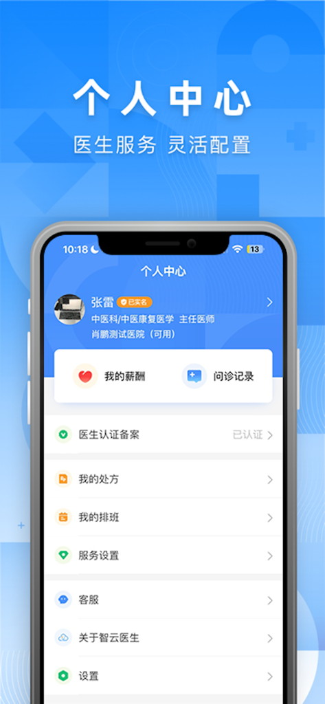 智云医生 - Personal center dashboard of the Zhiyun Doctor mobile app for medical professionals.
