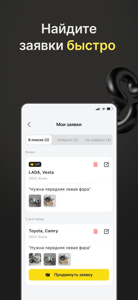 Interfaz de la aplicación móvil Tez Kyzmat que muestra solicitudes de búsqueda de repuestos para vehículos Toyota y Lada