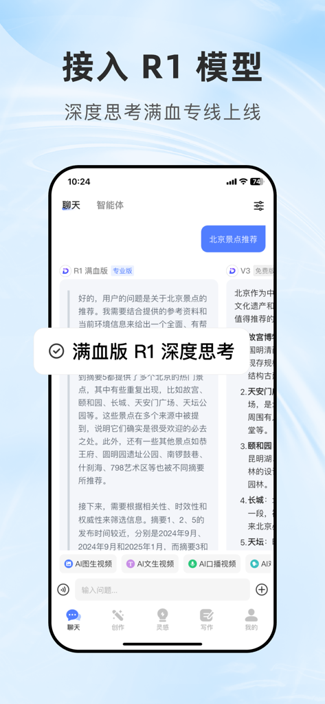 Interfaz de chat de la aplicación All-in-One AI que presenta el modelo de pensamiento profundo DeepSeek R1