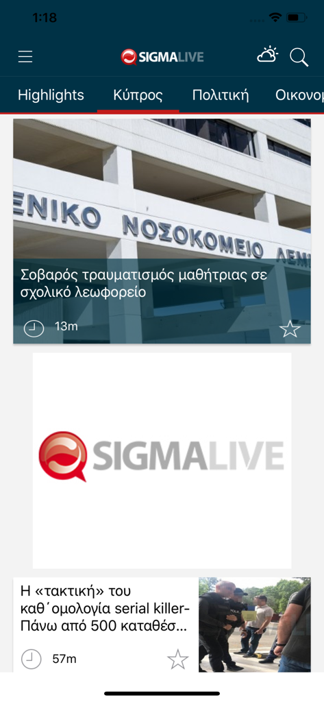 Interfaz de la aplicación de noticias SigmaLive que muestra titulares y artículos de noticias griegos