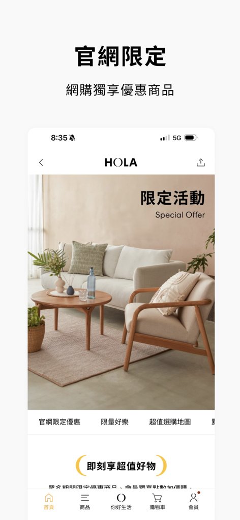 HOLA 和樂家居 - HOLA app displaying minimalist living room furniture and special online offers.