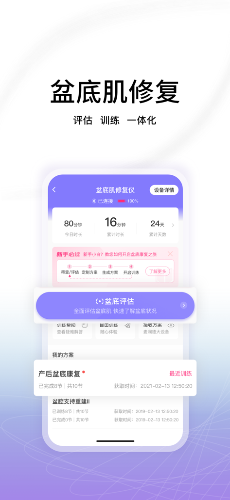 Lanting app dashboard showing pelvic floor assessment and postpartum recovery progress