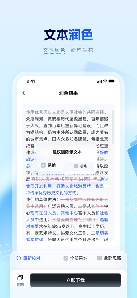 Interface of Bimo Writing app showing AI-driven text polishing and editing suggestions on a mobile phone screen