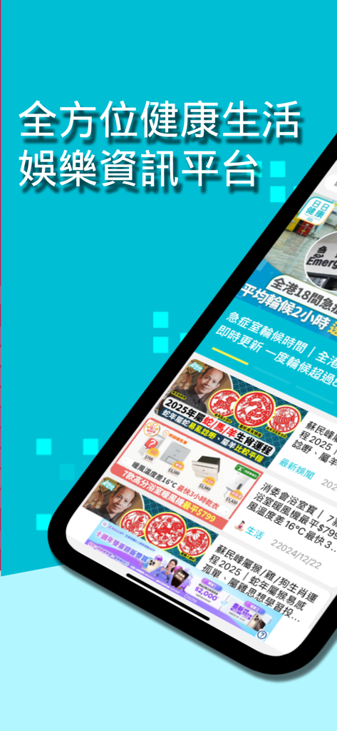 東方新地 Oriental Sunday - Oriental Sunday app介面，以繁體中文展示健康貼士和娛樂新聞。