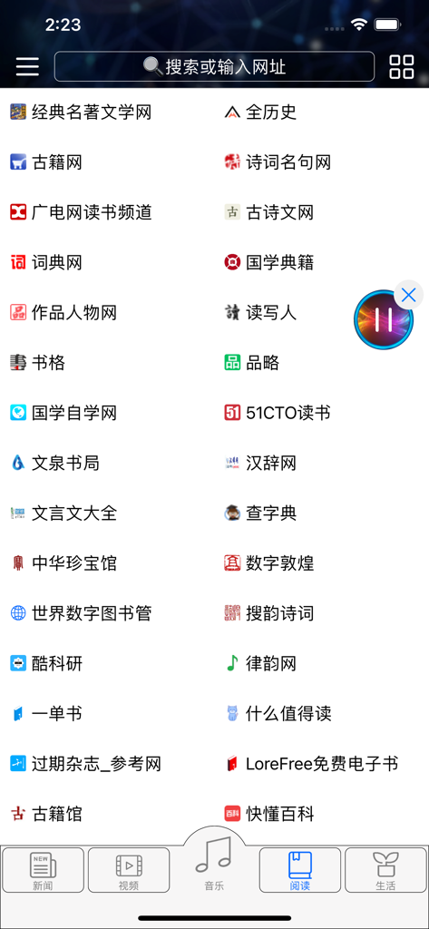 GM Browser-Oberfläche, die eine kuratierte Liste von Links zu chinesischen Literatur- und Bildungswebsites mit einem schwebenden Musik-Player anzeigt