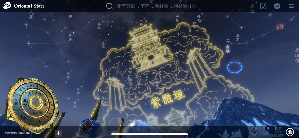 问天阁观星 - L'application Oriental Stars montrant une constellation traditionnelle chinoise comme un palais doré dans le ciel nocturne.