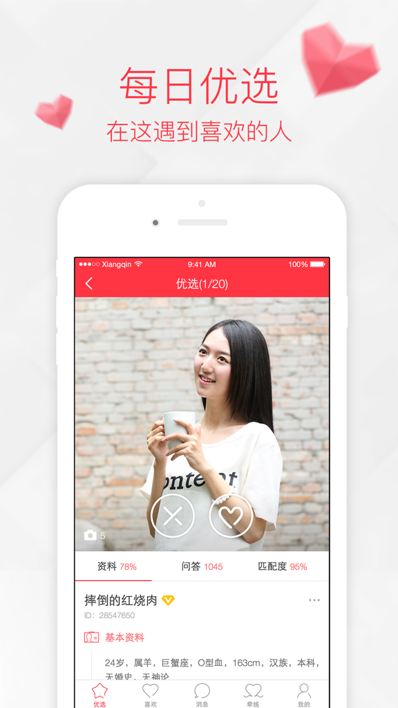 百合相亲 – 婚恋交友快约爱吧 - A female user profile on the Baihe Dating app showing a photo and personal details like age and education with swipe-style like and pass buttons