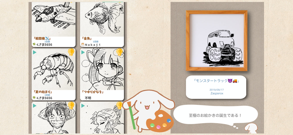 Draw Battle Online - Une galerie d'esquisses d'utilisateurs comprenant des personnages d'anime et un dessin de monster truck mis en avant dans Draw Battle Online.