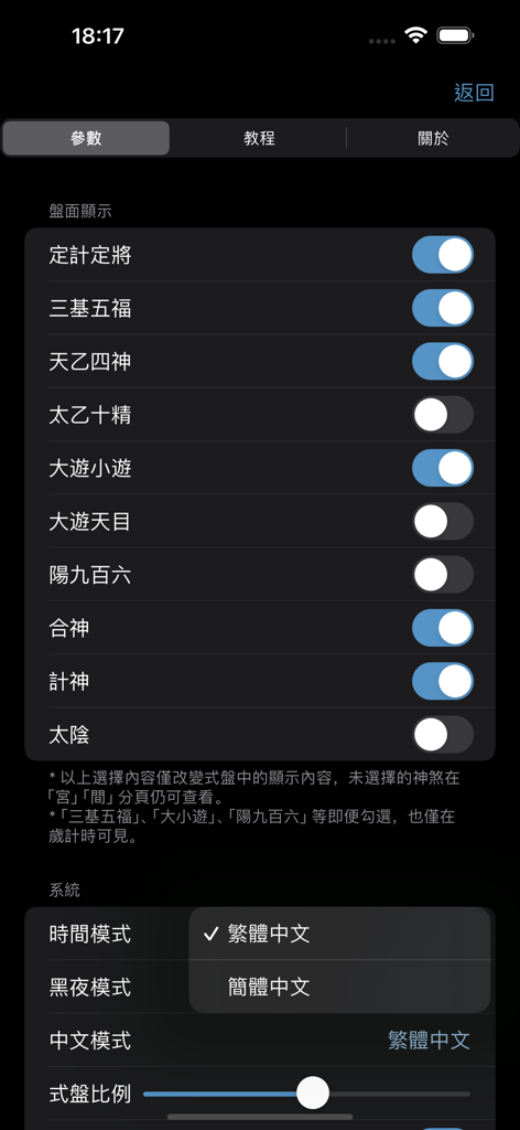 太乙神數 - Settings screen of the Taiyi Shenshu app displaying various metaphysical calculation toggles and language options in dark mode.