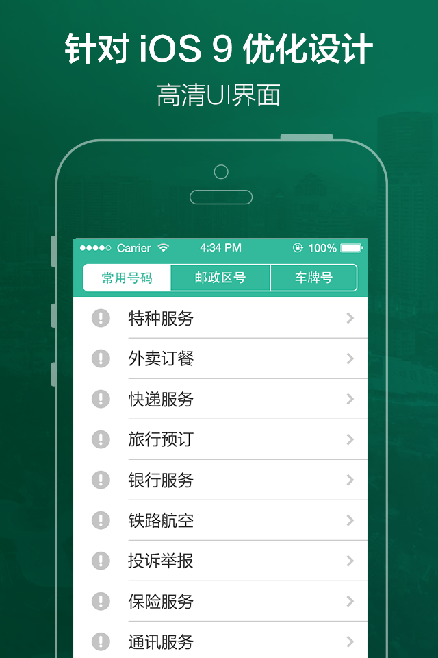 手机号码定位软件(手机号码,归属地查询) - Interface of a Chinese phone locator app showing a menu of common service categories including banking and delivery.