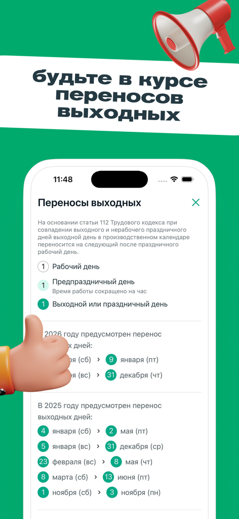 Un'interfaccia di app mobile che visualizza le festività pubbliche riprogrammate e i trasferimenti dei fine settimana per il calendario di produzione russo 2025 e 2026.