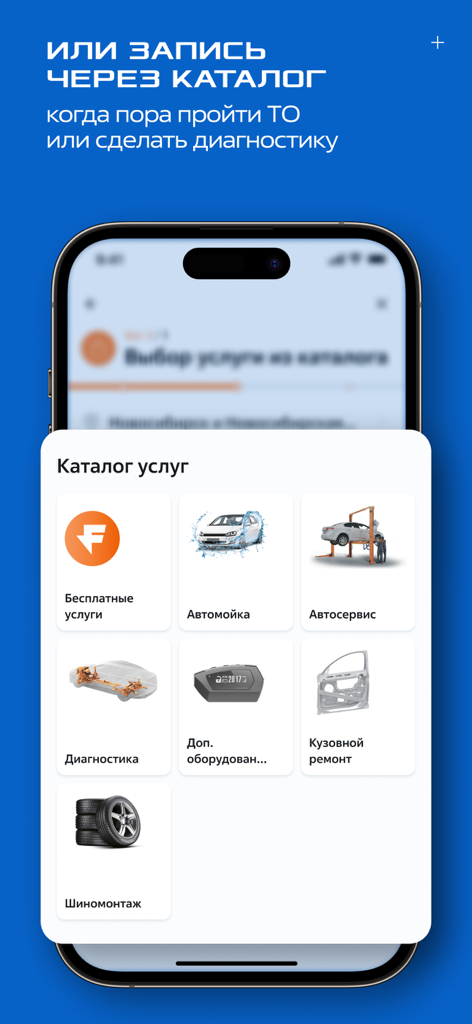 FIT SERVICE — Автосервис и СТО - FIT SERVICE App Servicekatalog-Bildschirm, der verschiedene Kategorien für Autowartung und Reparatur zeigt