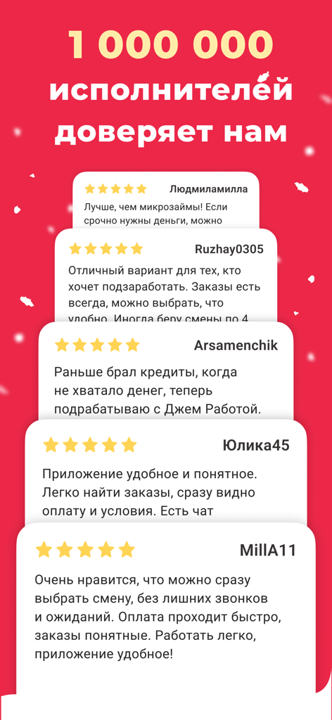 Джем Работа Оплата после смены - Screenshot dell'app Lavoro Lampo che mostra recensioni positive a cinque stelle degli utenti e un traguardo di fiducia di un milione di lavoratori.