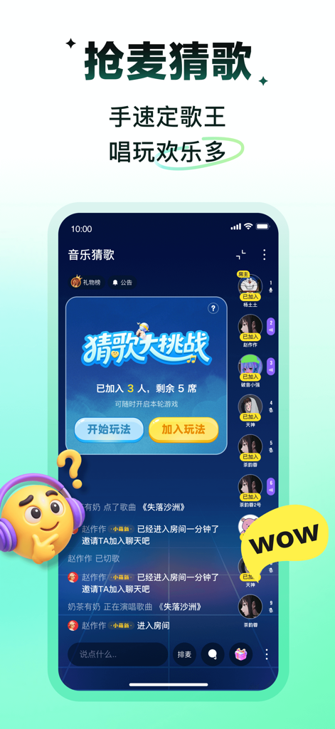 Huisen app music guessing room interface showing live participants and game challenge