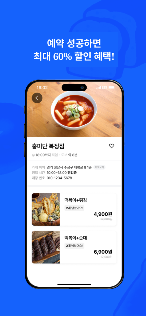 Mobile app interface of Magam Hero showing discounted Korean food options like Tteokbokki