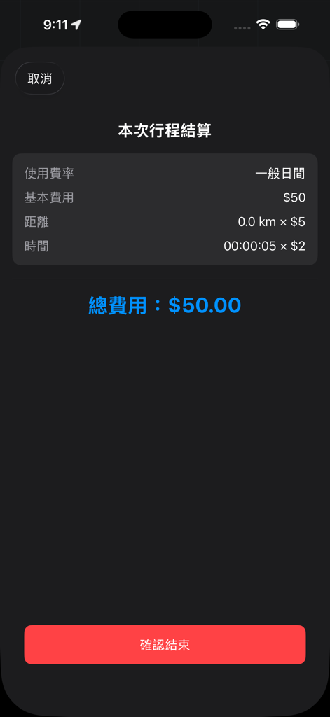 跳錶Meter - A smartphone screen displaying a taxi fare settlement summary in the Meter app
