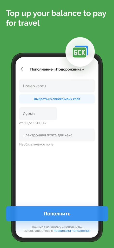 TransportSpb: транспорт онлайн - Interface for refilling the Podorozhnik transit card in the TransportSpb app