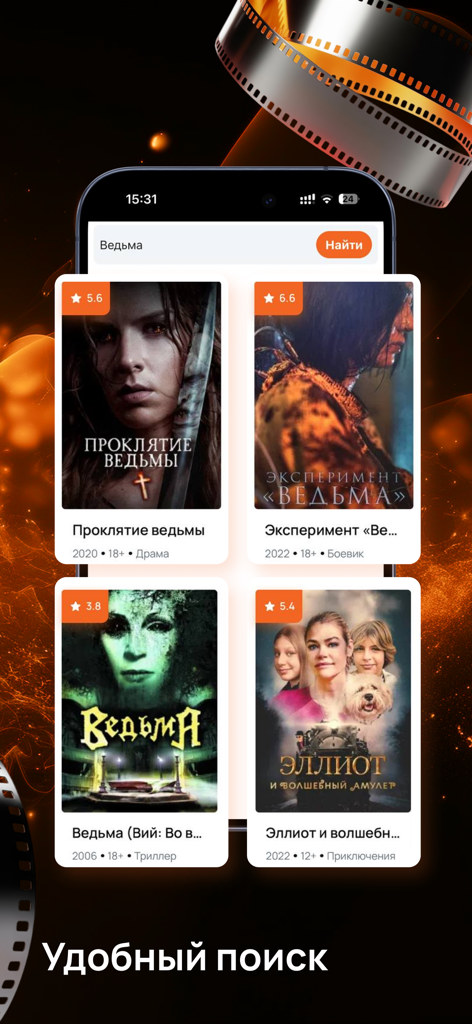 Tvigle - онлайн телевидение - Tvigle app screenshot showing movie search results and poster previews in Russian