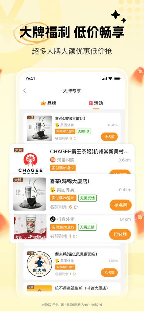 晓晓优选-外卖霸王餐返利红包优惠 - Xiaoxiao Youxuan app interface displaying exclusive brand discounts and cashback offers for food delivery services