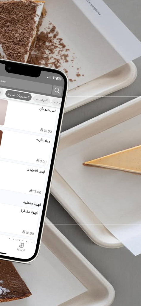 Ojn mobile app interface displaying a menu of coffee and beverages in Arabic