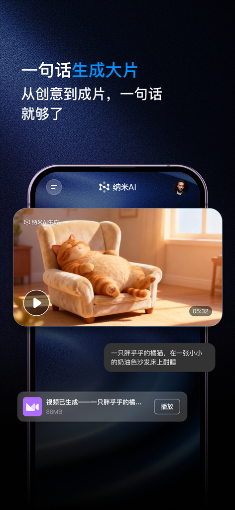 纳米AI -- 多智能体蜂群 - Pantalla de la aplicación móvil Nano AI que muestra un vídeo generado a partir de una descripción textual de un gato.