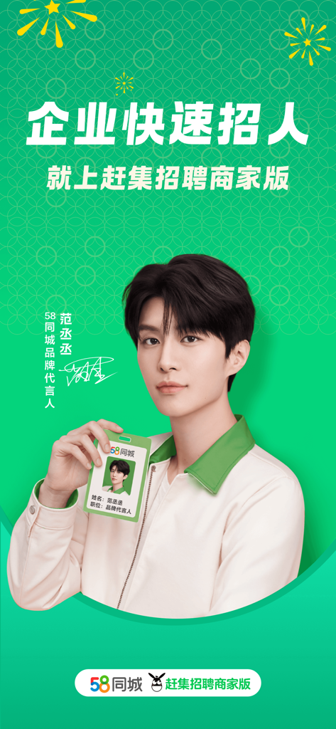赶集直招商家版的促销横幅，强调快速的企业招聘