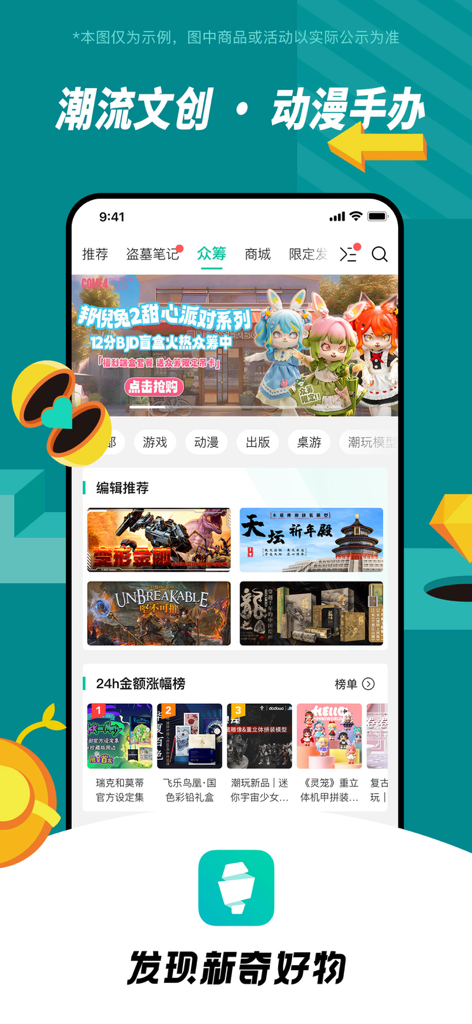 Modian app interface featuring anime figures and cultural crowdfunding projects