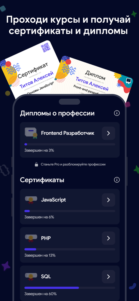 Kodik app screen showing earned certificates and diplomas for coding courses