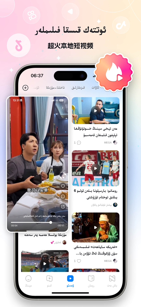 Nur.cn - Nur.cn app interface displaying a feed of popular Uyghur language short videos and digital cultural content.