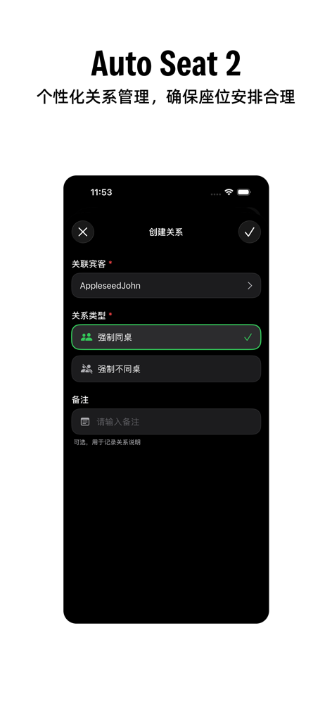 AutoSeat 2 - Interface of AutoSeat 2 app showing guest relationship settings for same table or different table seating assignments.